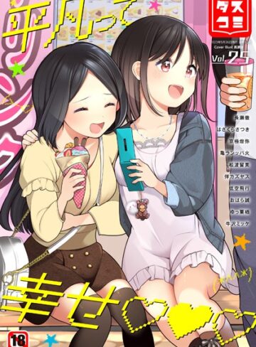 長瀬徹【ダスコミ vol.25】 ファンタジー