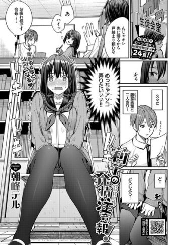 朝峰テル【莉子の発情注意報！（単話）】 クンニ 評価5.00