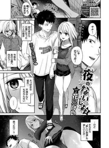 花兄けい【夜のないしょ（単話）】 単話 評価5.00