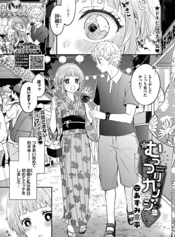 あずみ京平【むっつりカノジョ（単話）】 単話 評価5.00