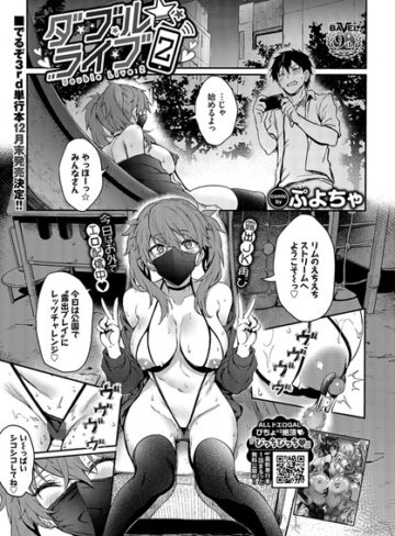 ぷよちゃ【ダブル★ライブ（単話）】 制服 評価5.00