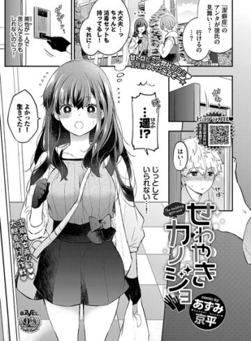 あずみ京平【潔癖カノジョ（単話）】 クンニ 評価5.00