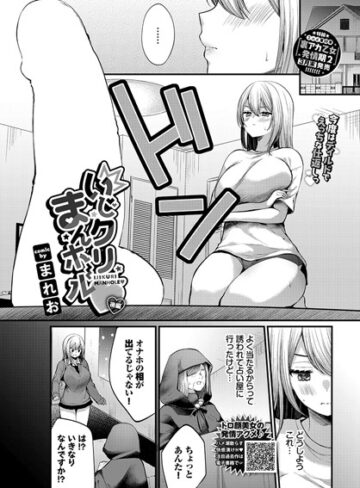 まれお【いじクリまんホール（単話）】 クンニ 評価4.00