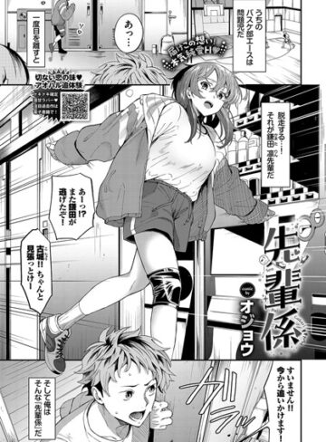 オジョウ【先輩係（単話）】 単話