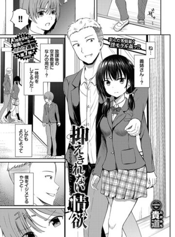 貴道【抑えきれない情欲（単話）】 辱め