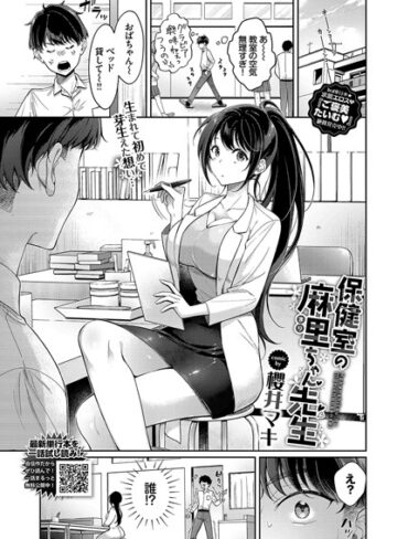 櫻井マキ【保健室の麻里ちゃん先生（単話）】 クンニ