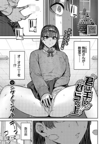 シグノマンダラ【君は手のひらの上（単話）】 単話 評価5.00