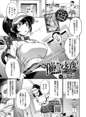 団地の【催●支配〜テニス部エース陥落〜（単話）】 羞恥 評価3.00