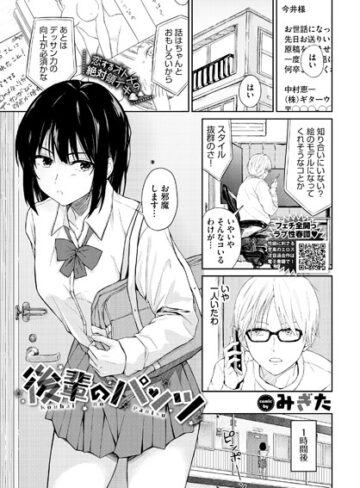 みぎた【後輩のパンツ（単話）】 羞恥