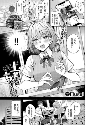 Flugel【上書きちゅー（単話）】 単話 評価4.00