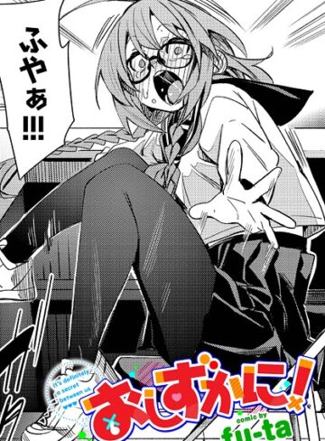 fu-ta【おしずかに！（単話）】 制服