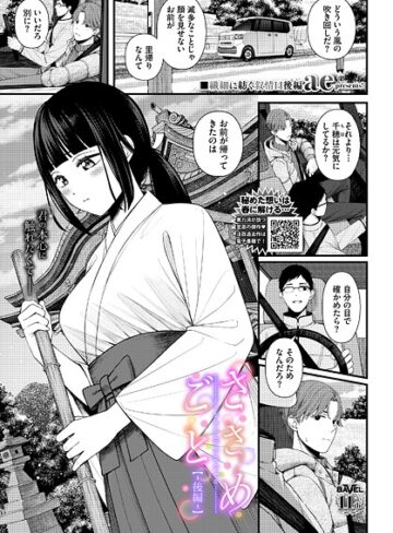 ae【ささめごと（単話）】 単話 評価5.00
