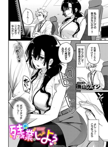 魚山ケイジ【残業しよ？（単話）】 クンニ
