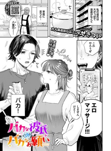せきつい【バカな彼氏のバカなお願い（単話）】 羞恥