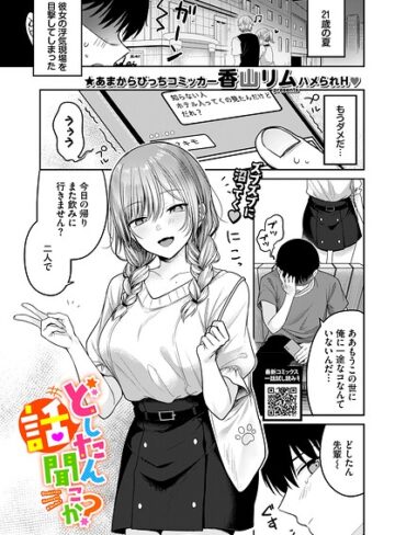 香山リム【どしたん話聞こか？（単話）】 単話