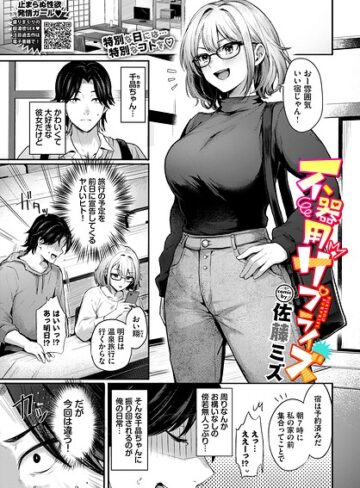 佐藤ミズ【不器用サプライズ（単話）】 単話 評価5.00