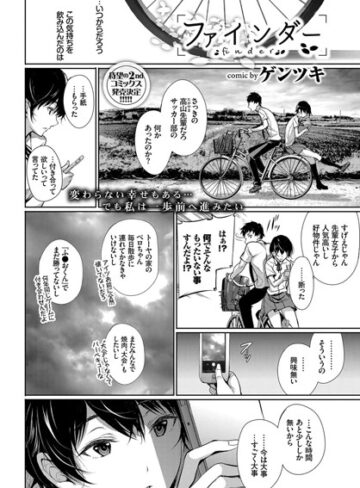 ゲンツキ【ファインダー（単話）】 単話 評価3.50
