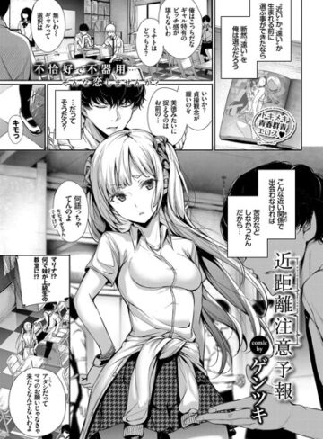 ゲンツキ【近距離注意予報（単話）】 単話 評価5.00