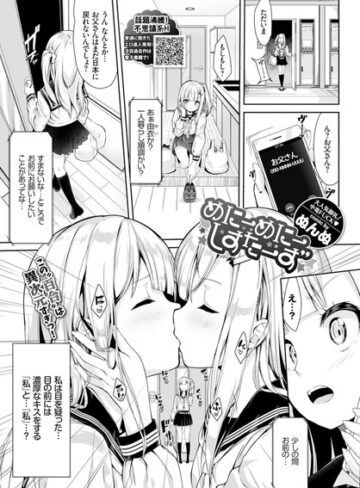 ぬんぬ【めにーめにーしすたーず（単話）】 単話 評価4.67