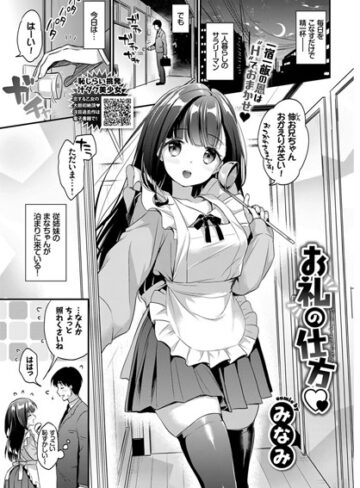 みなみ【お礼の仕方（単話）】 単話