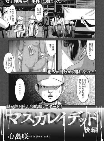 心島咲【マスカレイデッド（単話）】 単話 評価3.00