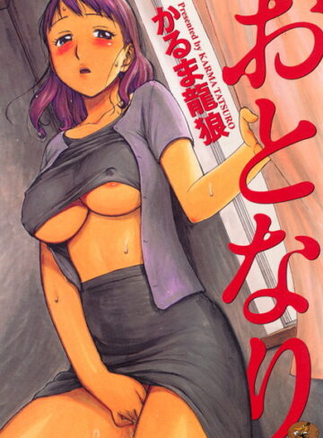 かるま龍狼【おとなり】 職業色々 評価4.33