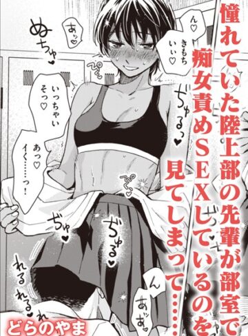 どらのやま【夜の先輩はかわいい（単話）】 単話
