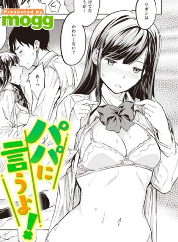 mogg【パパに言うよ！（単話）】 制服 評価5.00