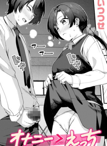 いつつせ【オナニー ＞ えっち（単話）】 単話 評価1.00
