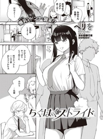 ヘリを【ちぐはぐストライド（単話）】 単話 評価4.80