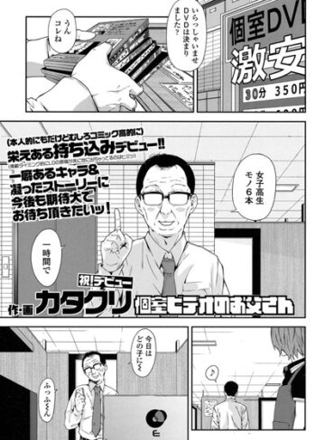 カタクリ【個室ビデオのお父さん（単話）】 単話