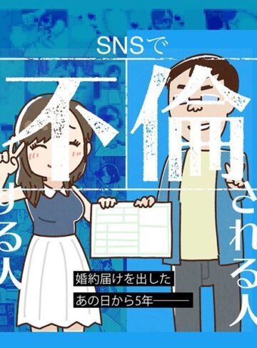 よい子ブックス【SNSで不倫する人される人】 単行本