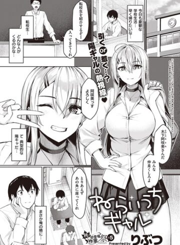 りぶつ【ねらいうちギャル（単話）】 単話 評価3.50