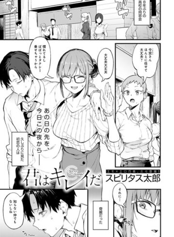 スピリタス太郎【君はキレイだ（単話）】 単話