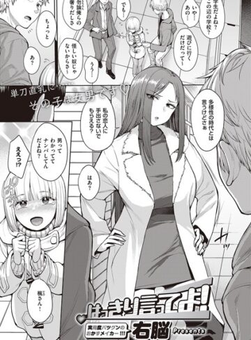 右脳【はっきり言ってよ！（単話）】 単話
