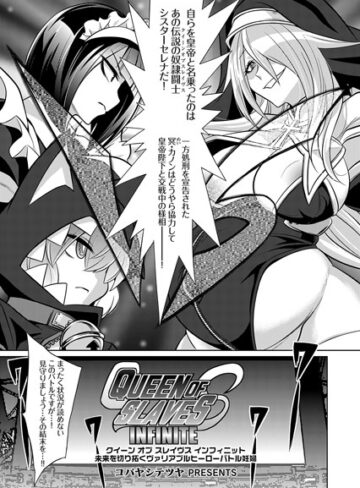 コバヤシテツヤ【クイーン オブ スレイヴス（単話）】 単話 評価4.75