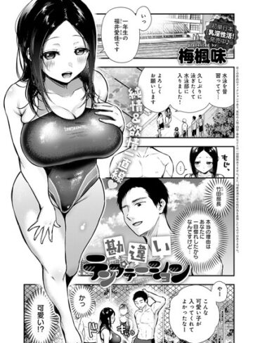 梅楓味【勘違いテンプテーション（単話）】 単話 評価4.00