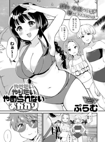 ぷらむ【やせたい・やりたい・やめられない（単話）】 単話 評価5.00