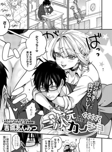 吉備あんみつ【二次元＜＜＜＜＜カノジョ（単話）】 単話