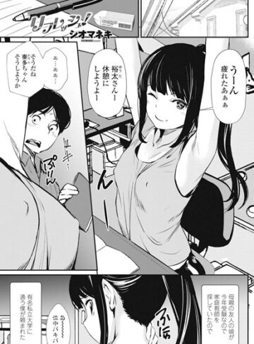 シオマネキ【リフレッシュ（単話）】 単話