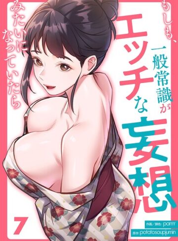 parrrr【もしも、一般常識がエッチな妄想みたいになっていたら（単話）】 フルカラー 評価3.00