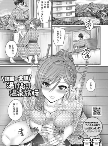 音音【姉弟で大胆湯けむり温泉旅行（単話）】 単話 評価5.00