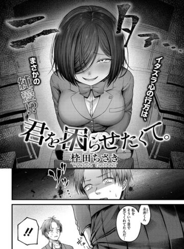 枠田ちさき【君を困らせたくて。（単話）】 単話 評価5.00