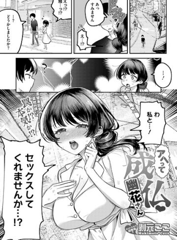 剥元ここ【アヘって成仏 幽花さん（単話）】 単話