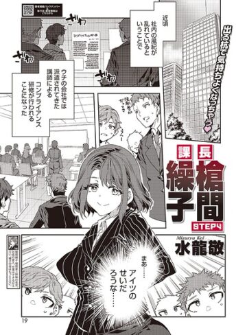 水龍敬【課長 槍間繰子（単話）】 単話