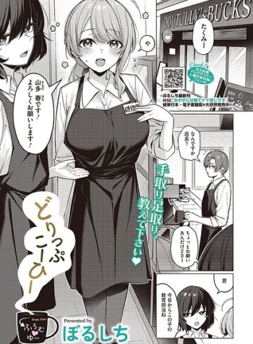 ぼるしち【どりっぷこーひー→ふろむ ゆー（単話）】 単話