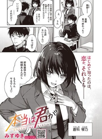 みずゆき【本当は君が（単話）】 単話