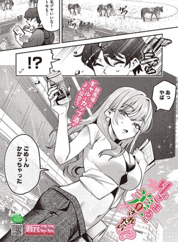 剥元ここ【りょこまるに差されたい！？（単話）】 単話