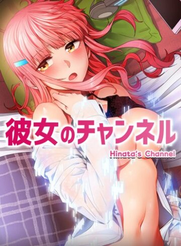 ダブル【彼女のチャンネル【完全版】】 フルカラー 評価3.91
