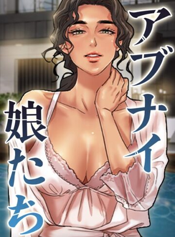 duck【アブナイ娘たち【完全版】【タテヨミ】】 フルカラー 評価5.00